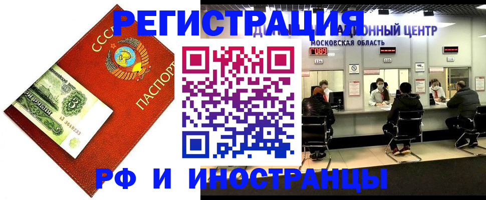 прописка регистрация в Пскове