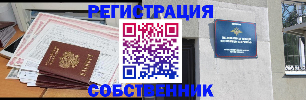 прописка законно в Пскове