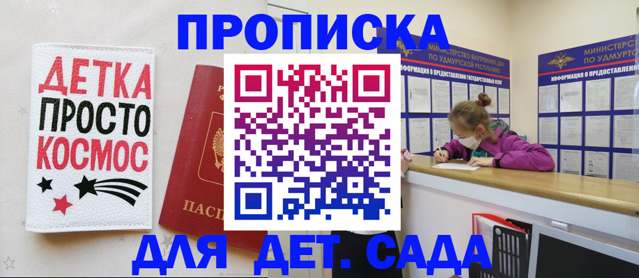 прописка 2025 в Пскове