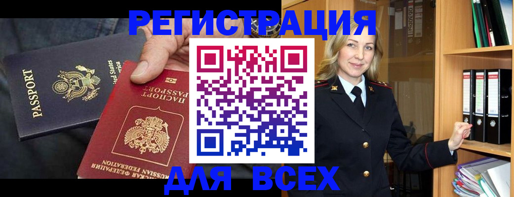 купить прописку в Пскове