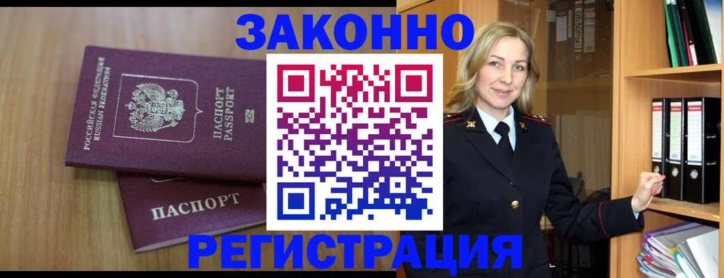 прописка штамп в Пскове