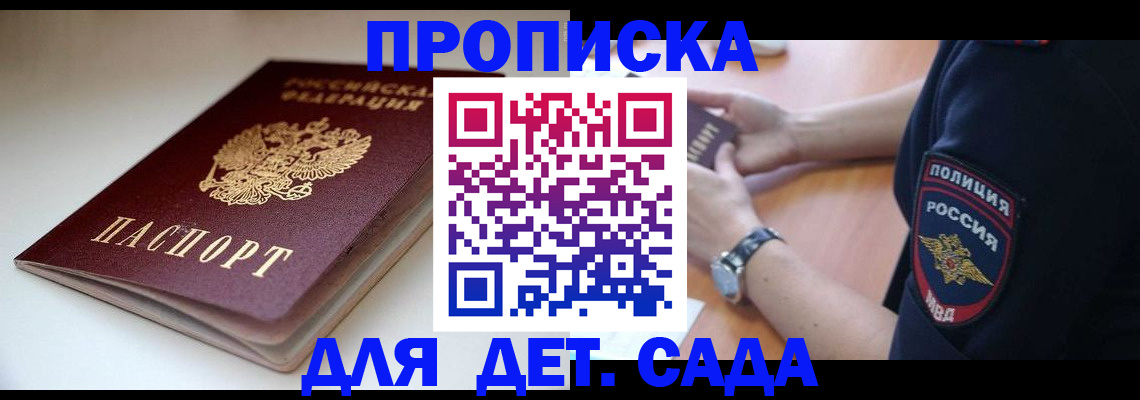 прописка для военкомата в Пскове